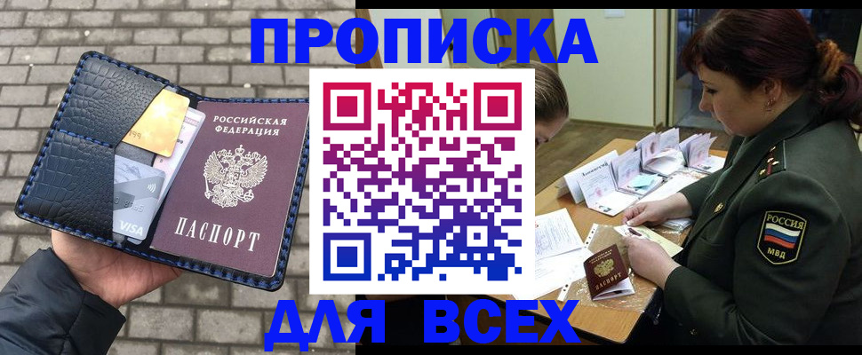 временная регистрация недорого в Борзе