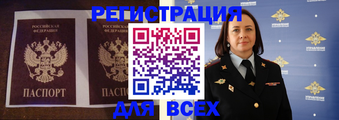 временная регистрация в Борзе