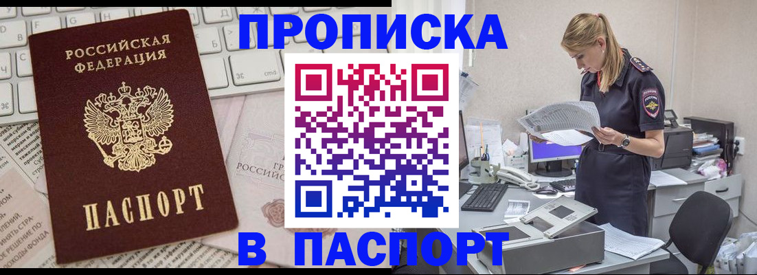 прописка паспорт в Борзе